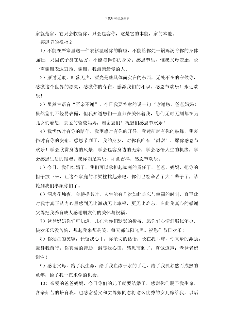 2024关于感恩节的祝福话术_第3页