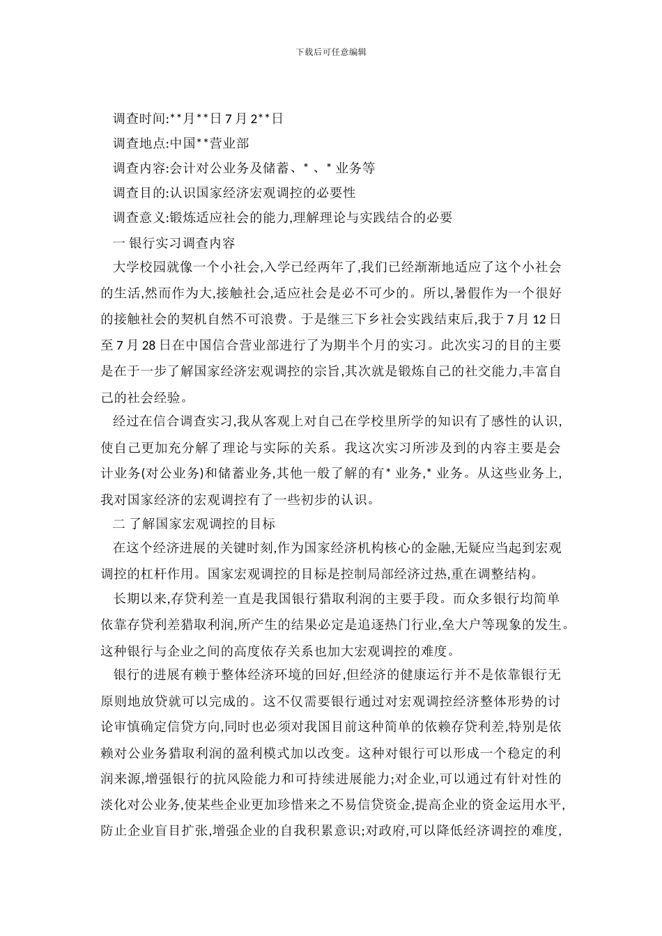 2024关于暑期社会实践调查报告_第2页