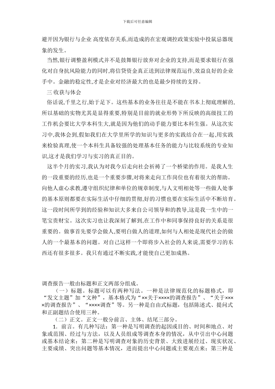 2024关于暑期社会实践调查报告_第3页