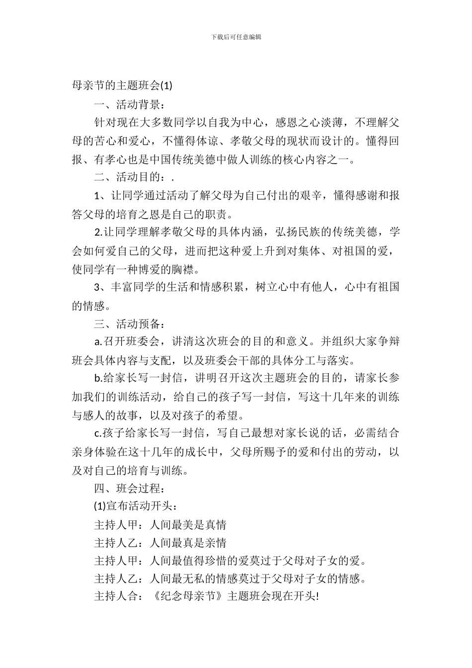 2024关于母亲节的主题班会_第2页