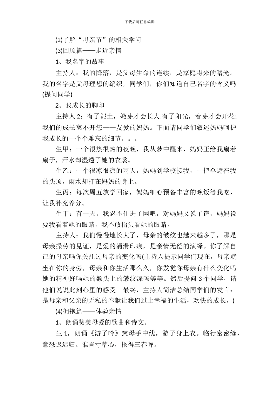 2024关于母亲节的主题班会_第3页