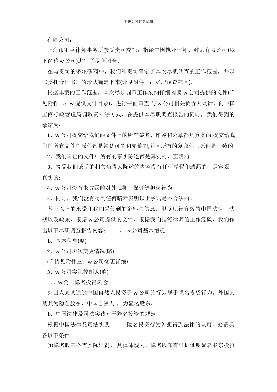 2024关于某有限公司的尽职调查报告_第2页