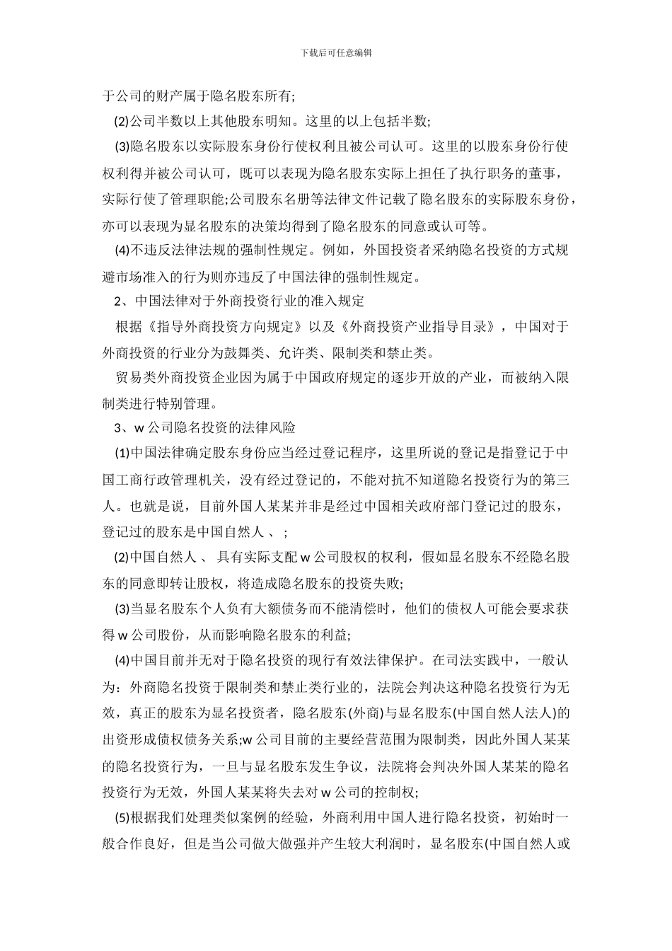 2024关于某有限公司的尽职调查报告_第3页