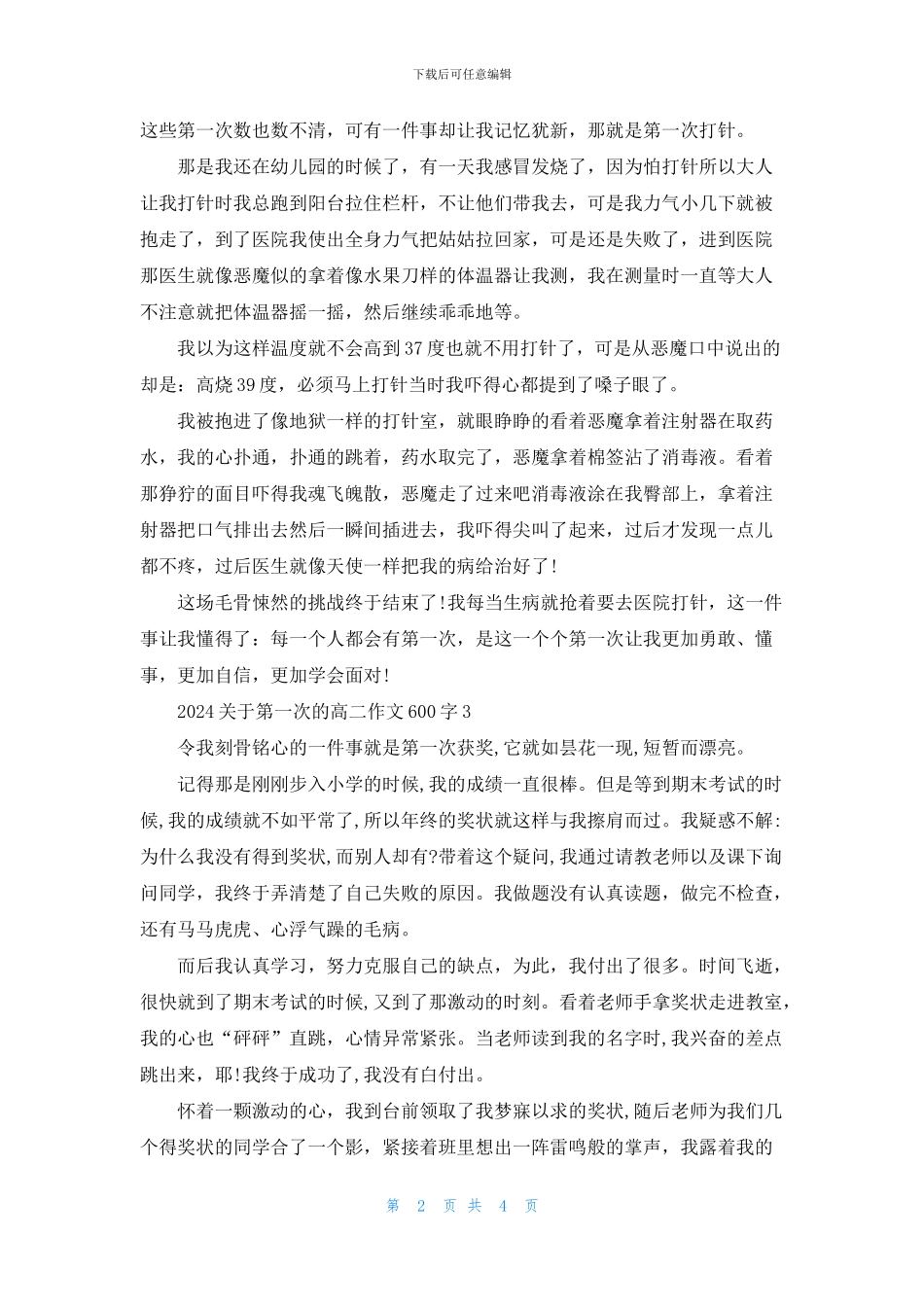 2024关于第一次的高二作文600字5篇_第2页