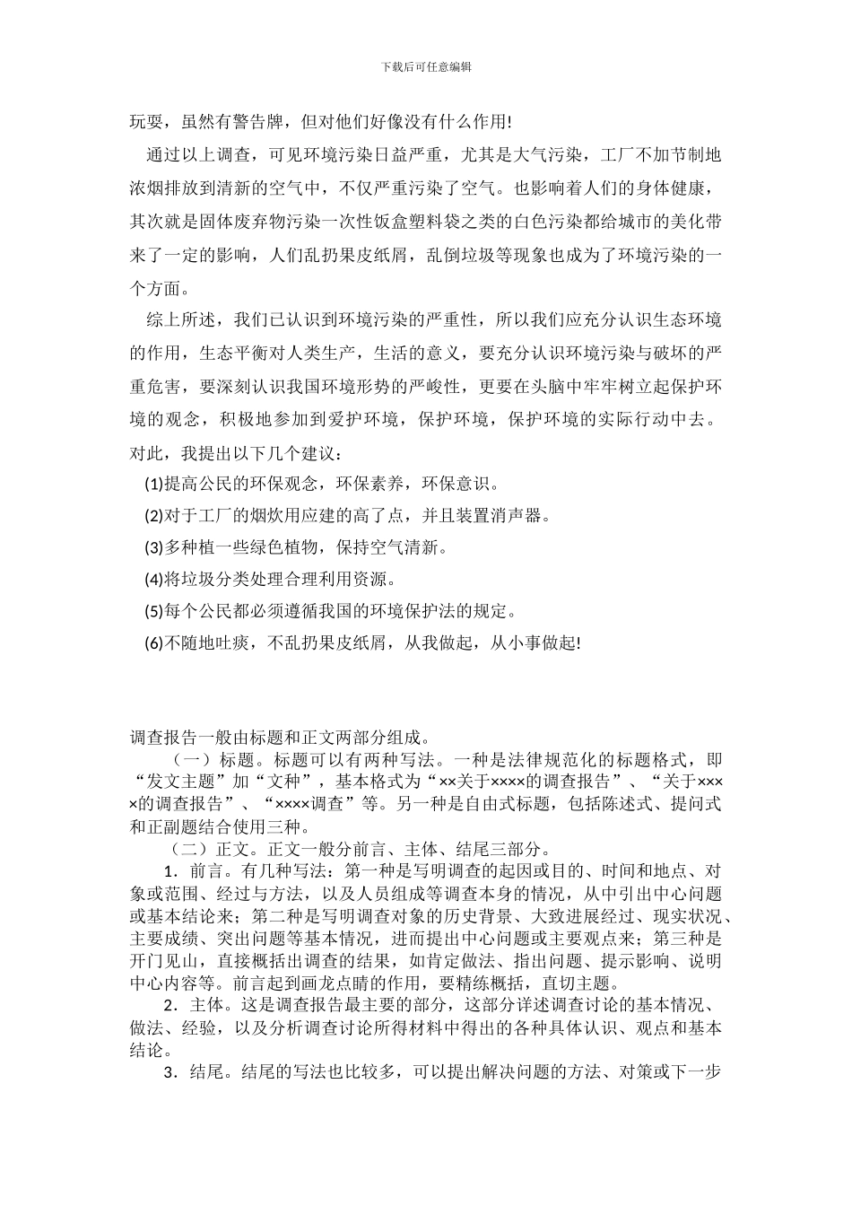 2024关于环境的问卷调查报告_第3页