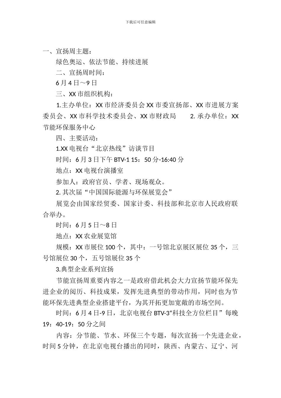 2024关于节能宣传周活动方案_第2页