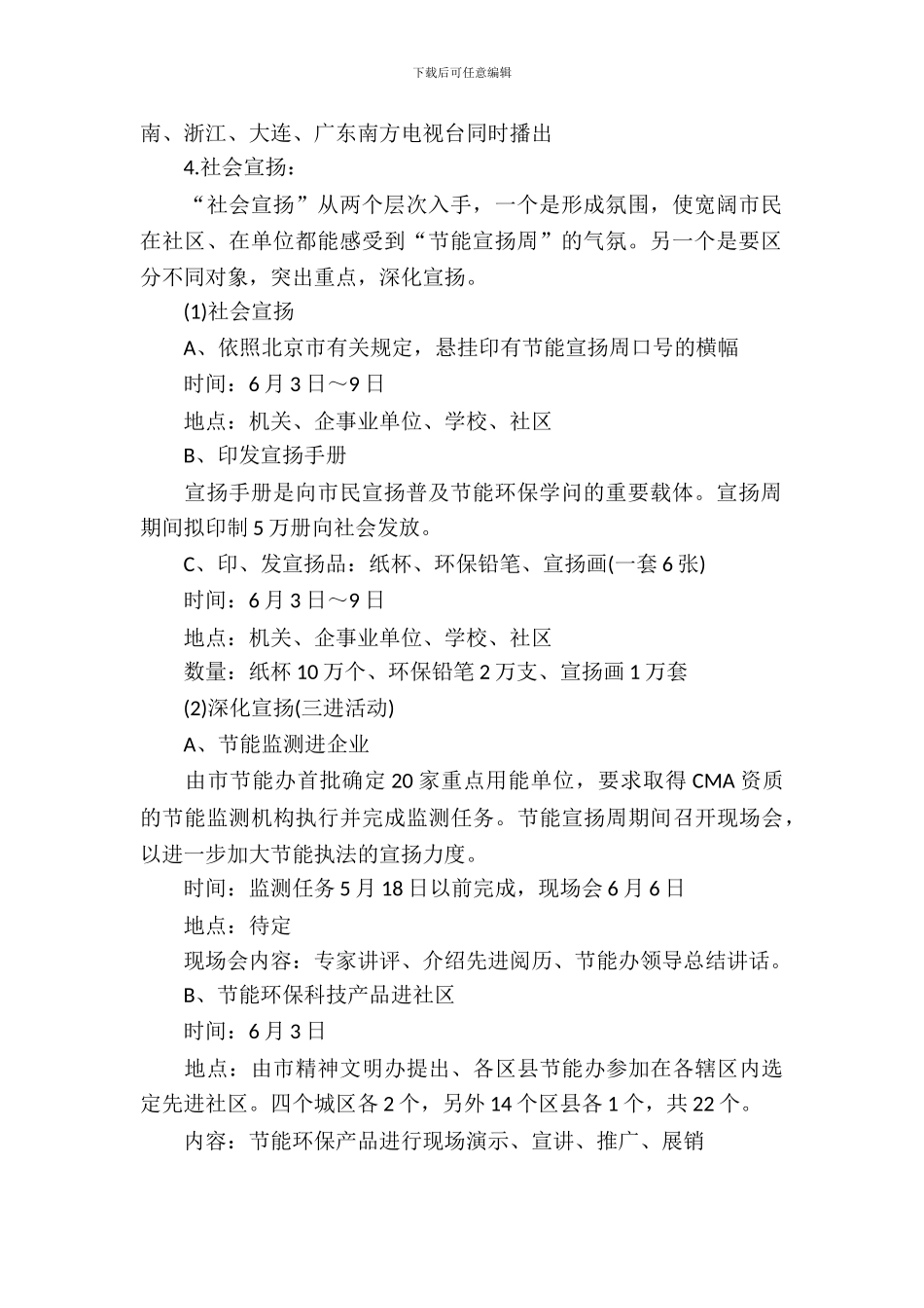 2024关于节能宣传周活动方案_第3页