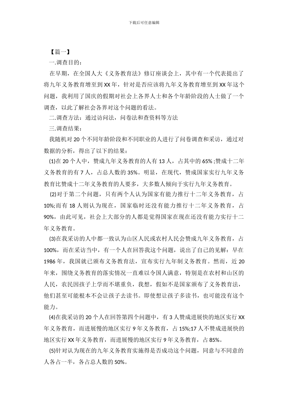 2024关于读书调查报告作文400字_第2页