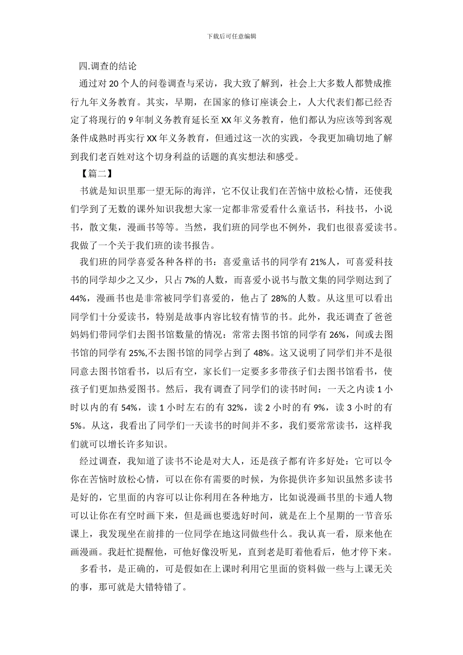 2024关于读书调查报告作文400字_第3页