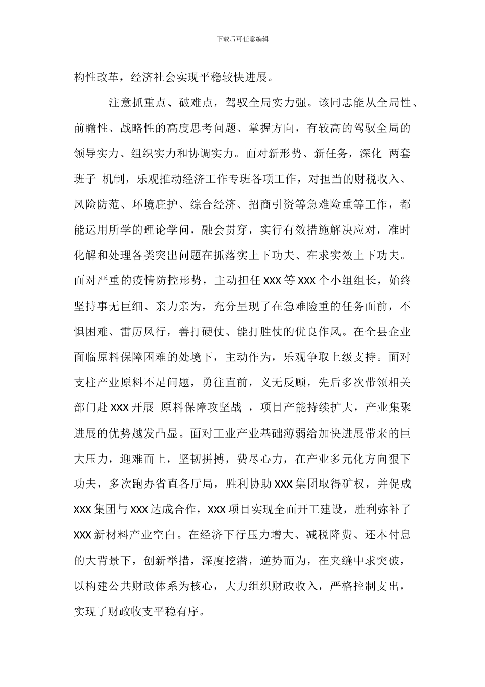 2024关于领导提拔个人现实表现材料范文_第2页