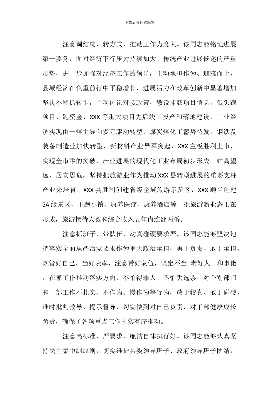 2024关于领导提拔个人现实表现材料范文_第3页