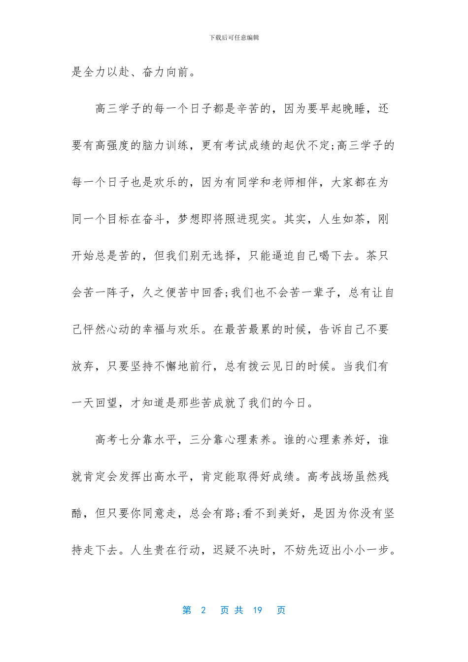 2024关于高考誓师大会教师代表演讲稿精选5篇_第2页