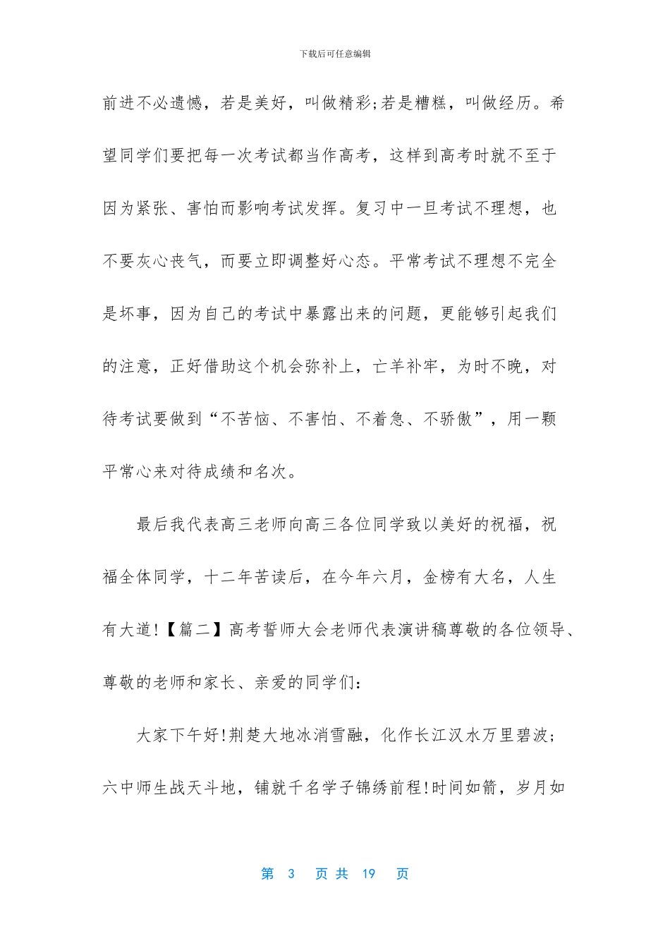 2024关于高考誓师大会教师代表演讲稿精选5篇_第3页