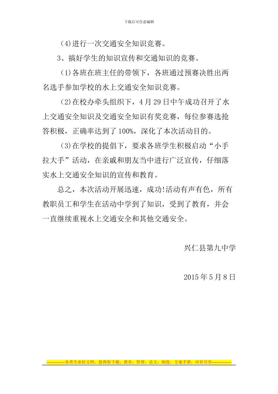 2024兴仁九中水上交通安全知识进校园活动总结_第2页