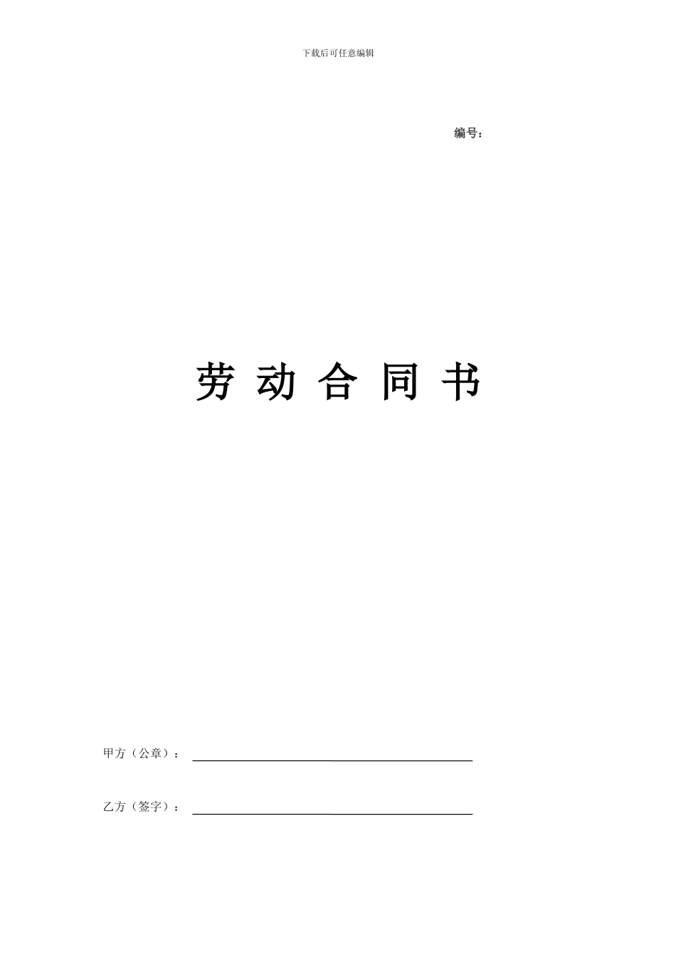 2024兼职劳动合同书_第1页