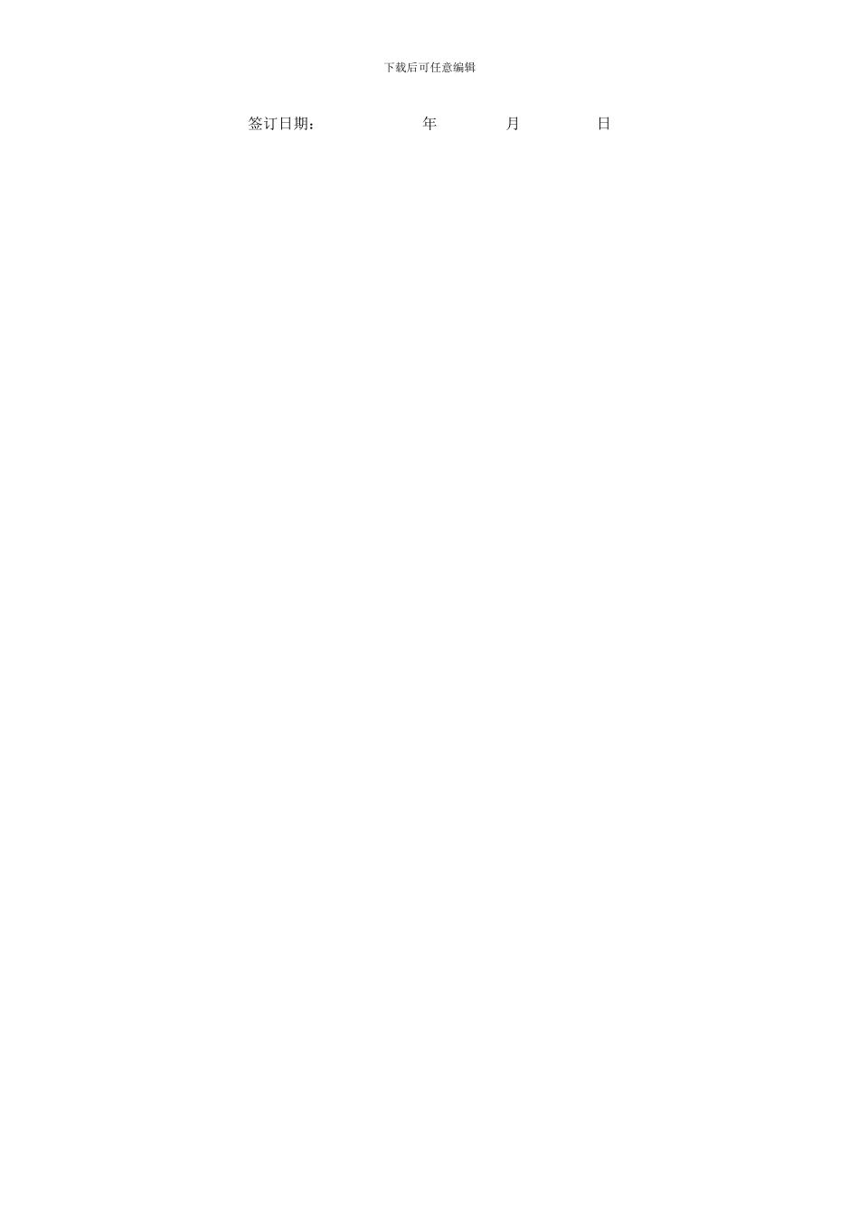 2024兼职劳动合同书_第2页