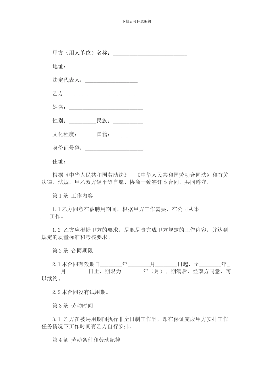 2024兼职劳动合同书_第3页