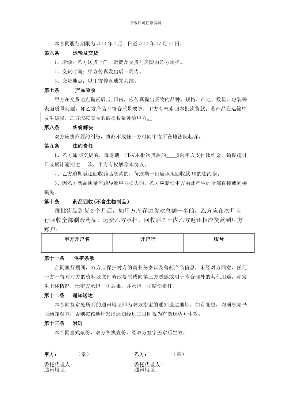 2024兽药采购协议标准文本_第2页