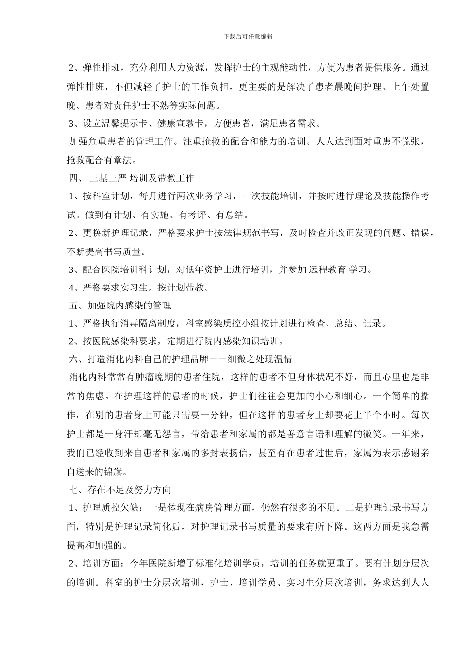 2024内科医生工作总结模板_第2页