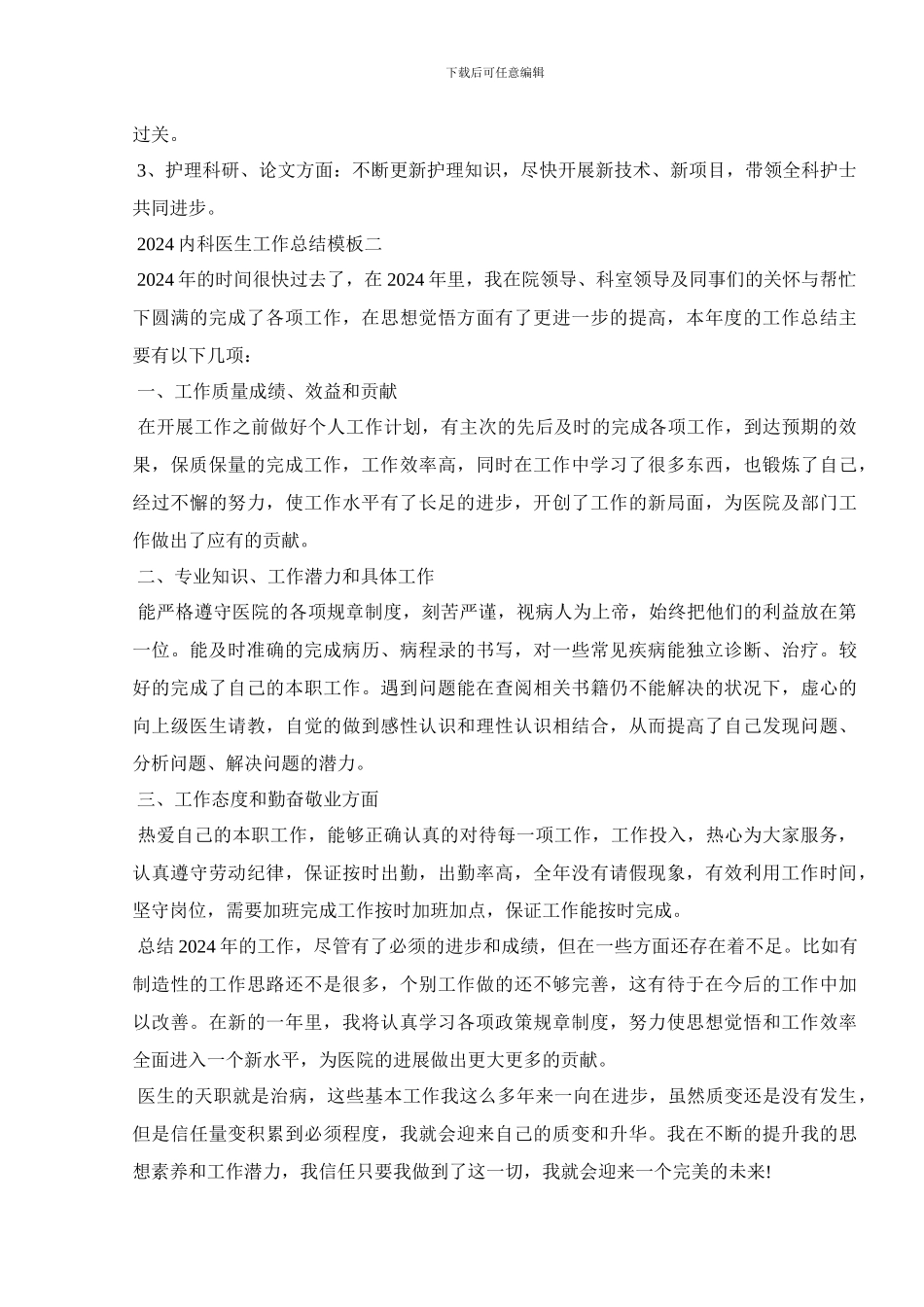 2024内科医生工作总结模板_第3页