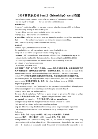 2024冀教版必修1unit2《friendship》word教案