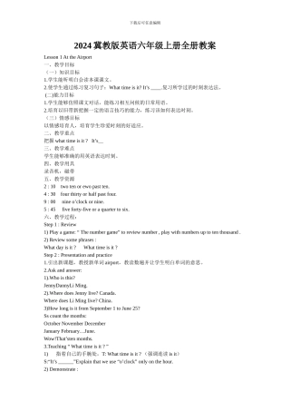 2024冀教版英语六年级上册全册教案