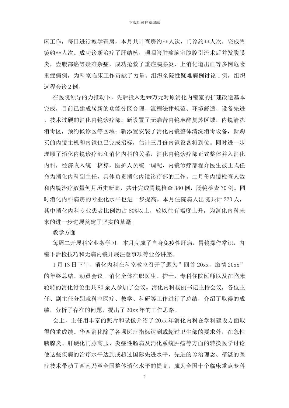 2024内科医生的年度总结_第2页