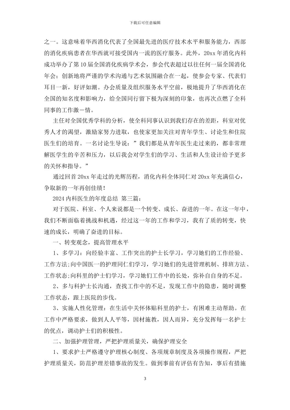 2024内科医生的年度总结_第3页