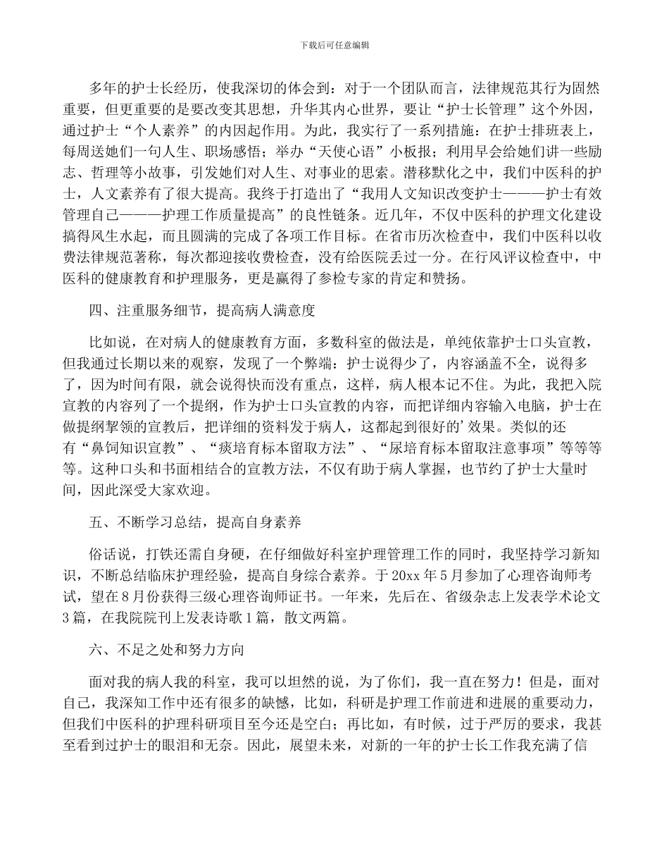 2024内科年终工作总结推荐7篇_第2页