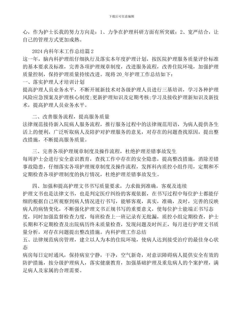 2024内科年终工作总结推荐7篇_第3页