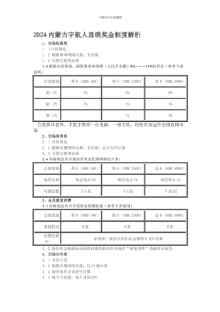 2024内蒙古宇航人直销奖金制度解析