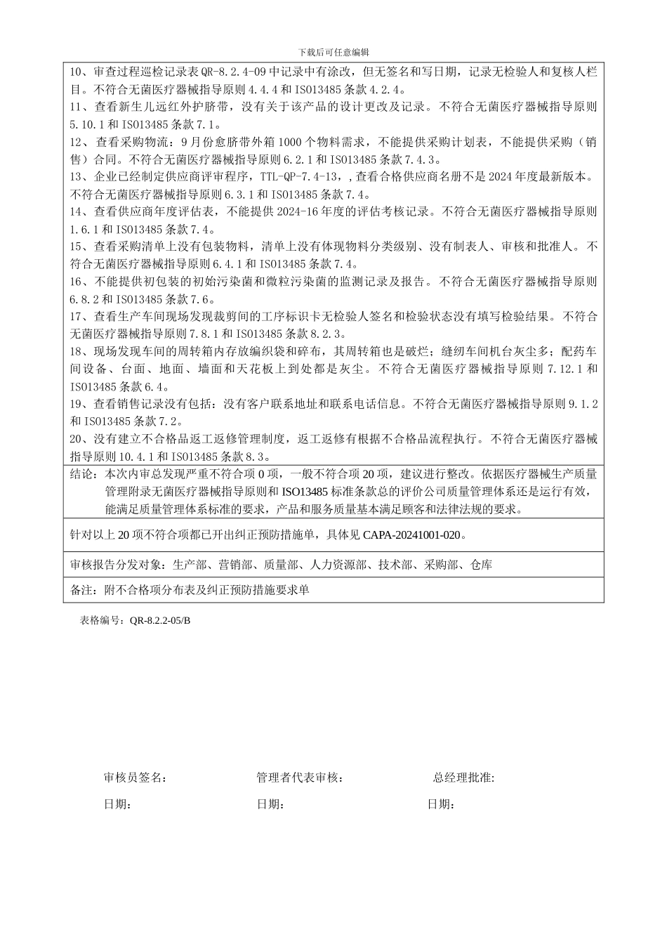 2024内部质量体系审核报告_第3页