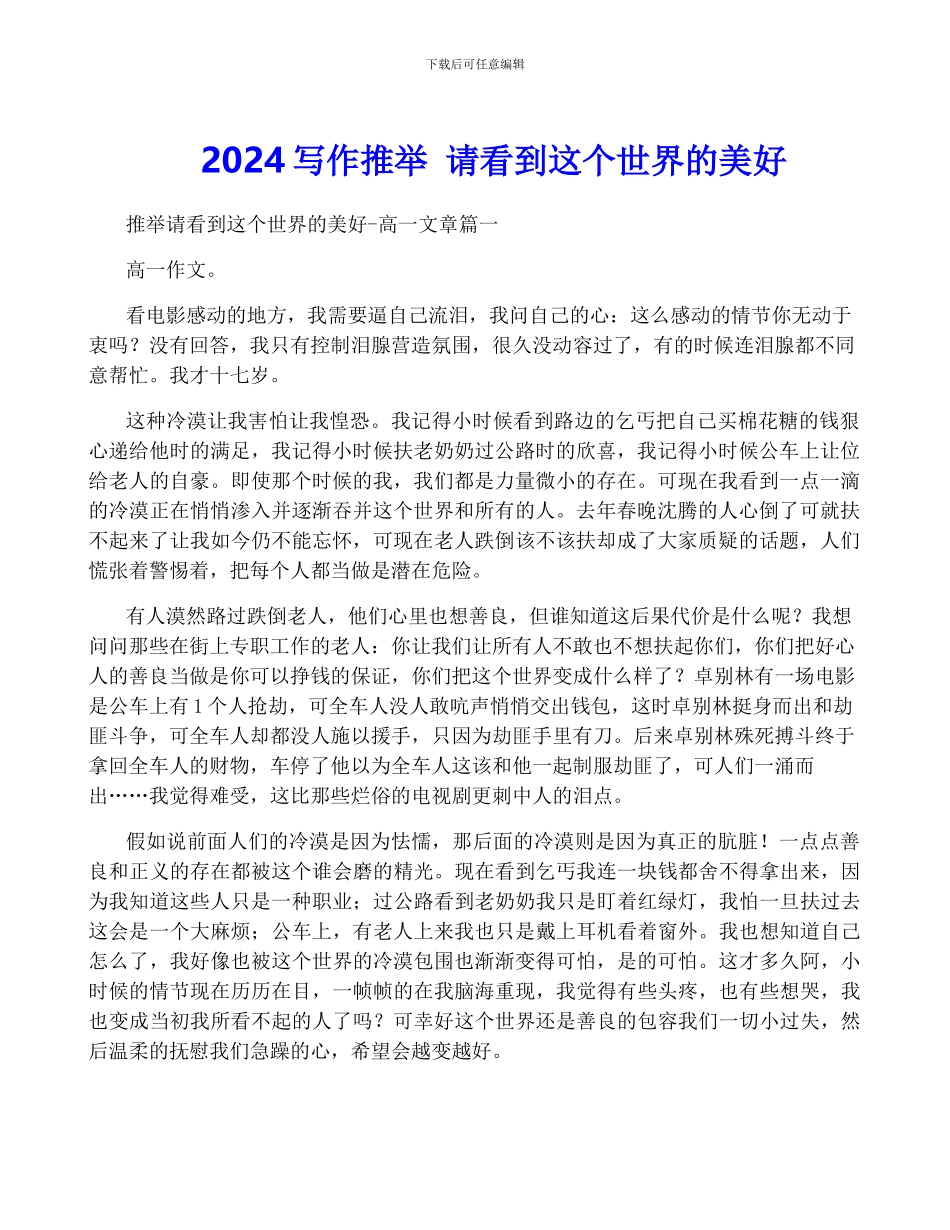 2024写作推荐-请看到这个世界的美好_第1页