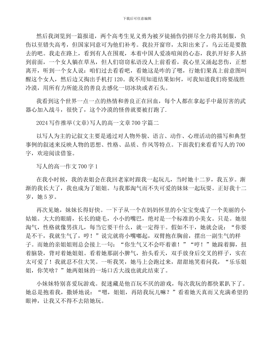 2024写作推荐-请看到这个世界的美好_第2页