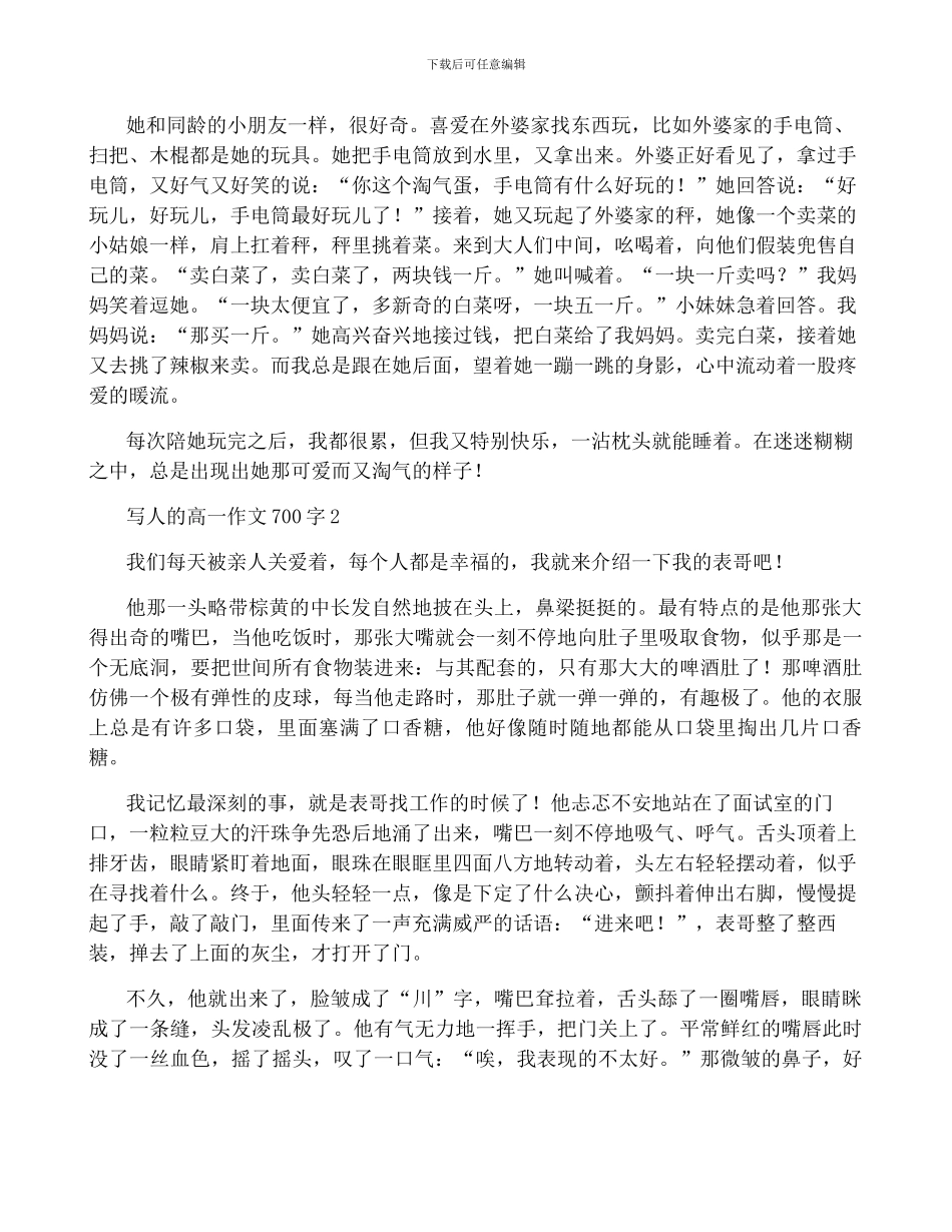 2024写作推荐-请看到这个世界的美好_第3页