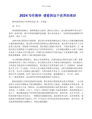 2024写作推荐-请看到这个世界的美好