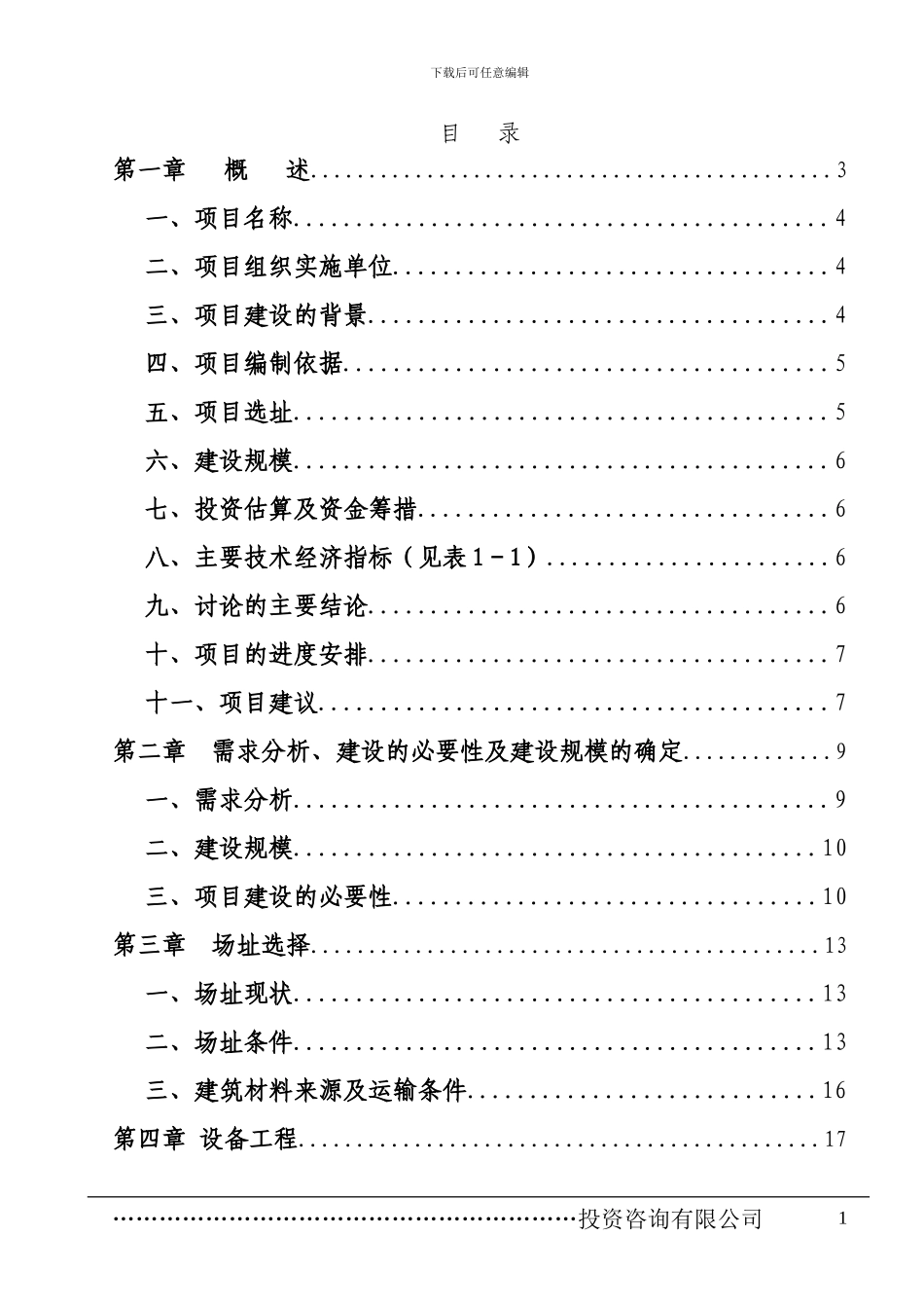 2024写字楼、办公楼可行性研究报告_第1页