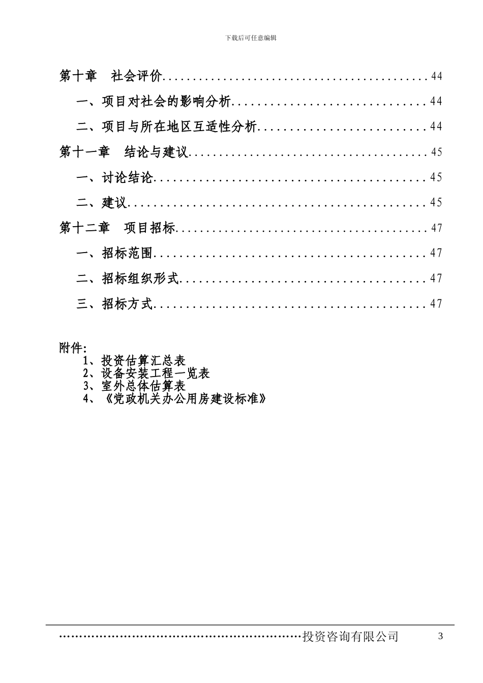 2024写字楼、办公楼可行性研究报告_第3页