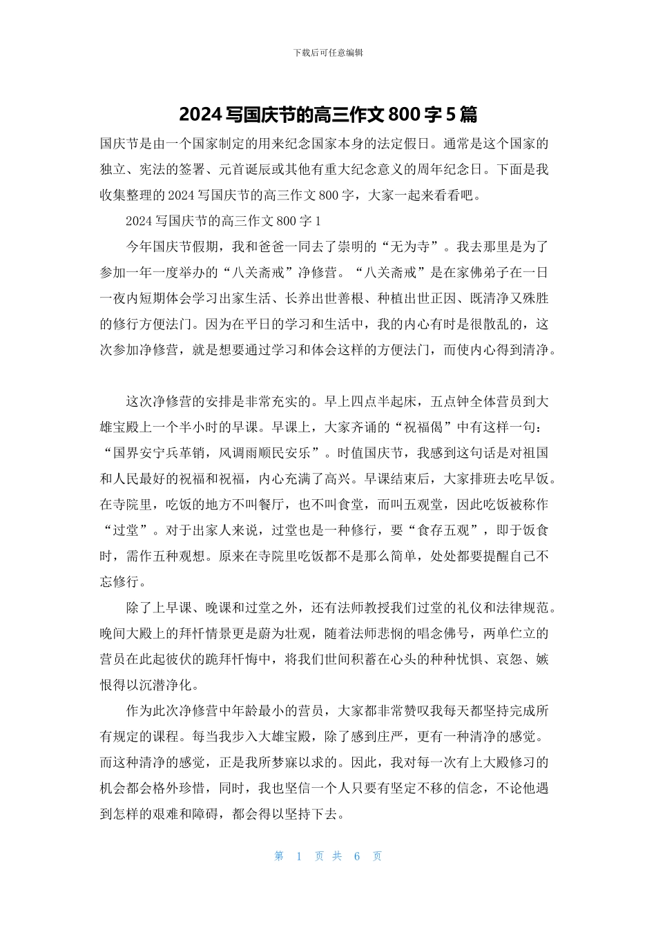 2024写国庆节的高三作文800字5篇_第1页