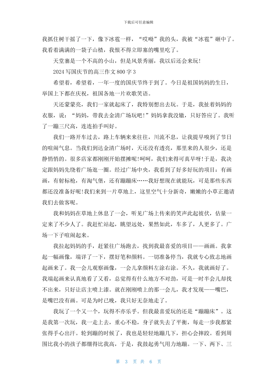 2024写国庆节的高三作文800字5篇_第3页