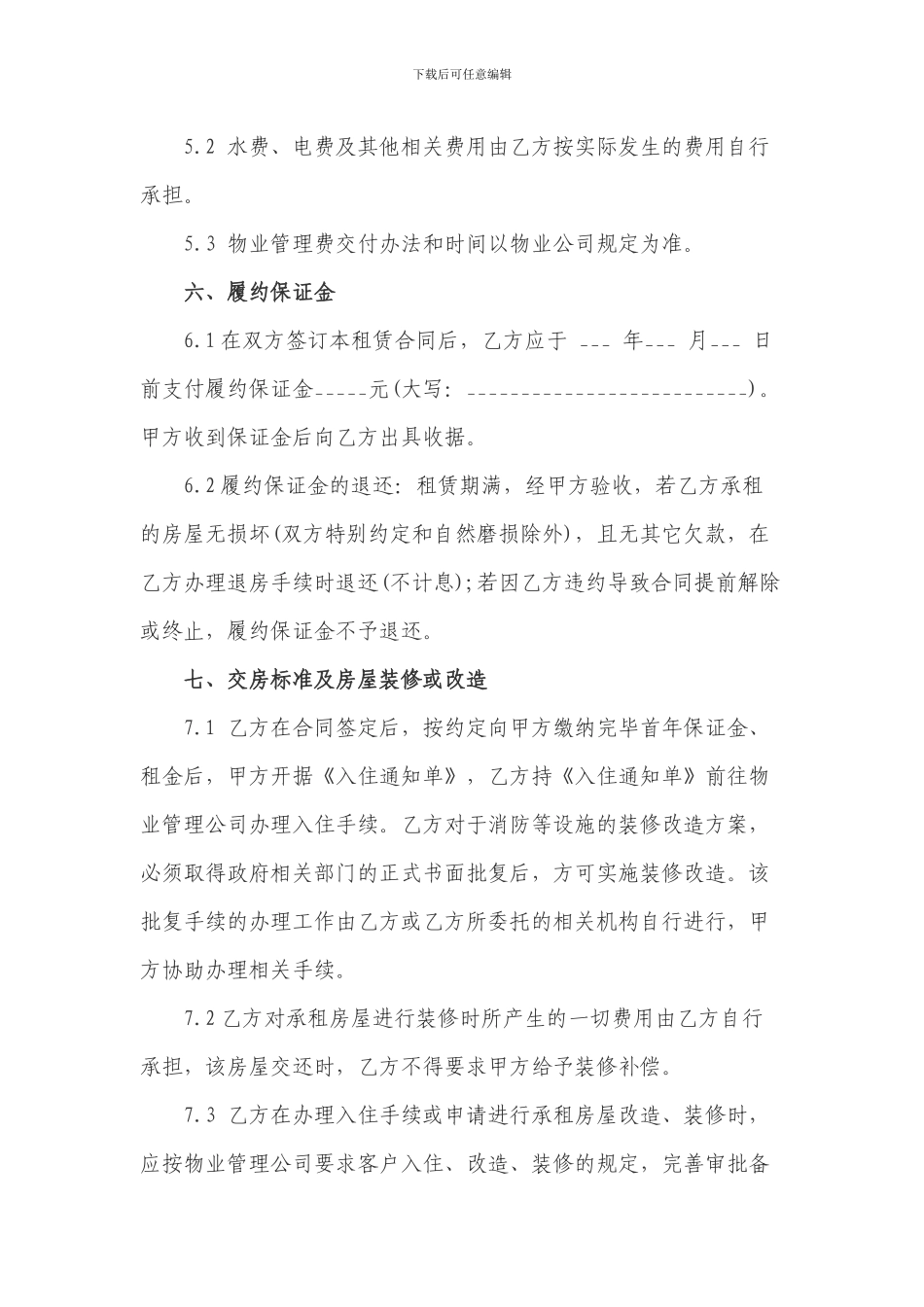 2024写字楼房屋租赁合同范本_第3页