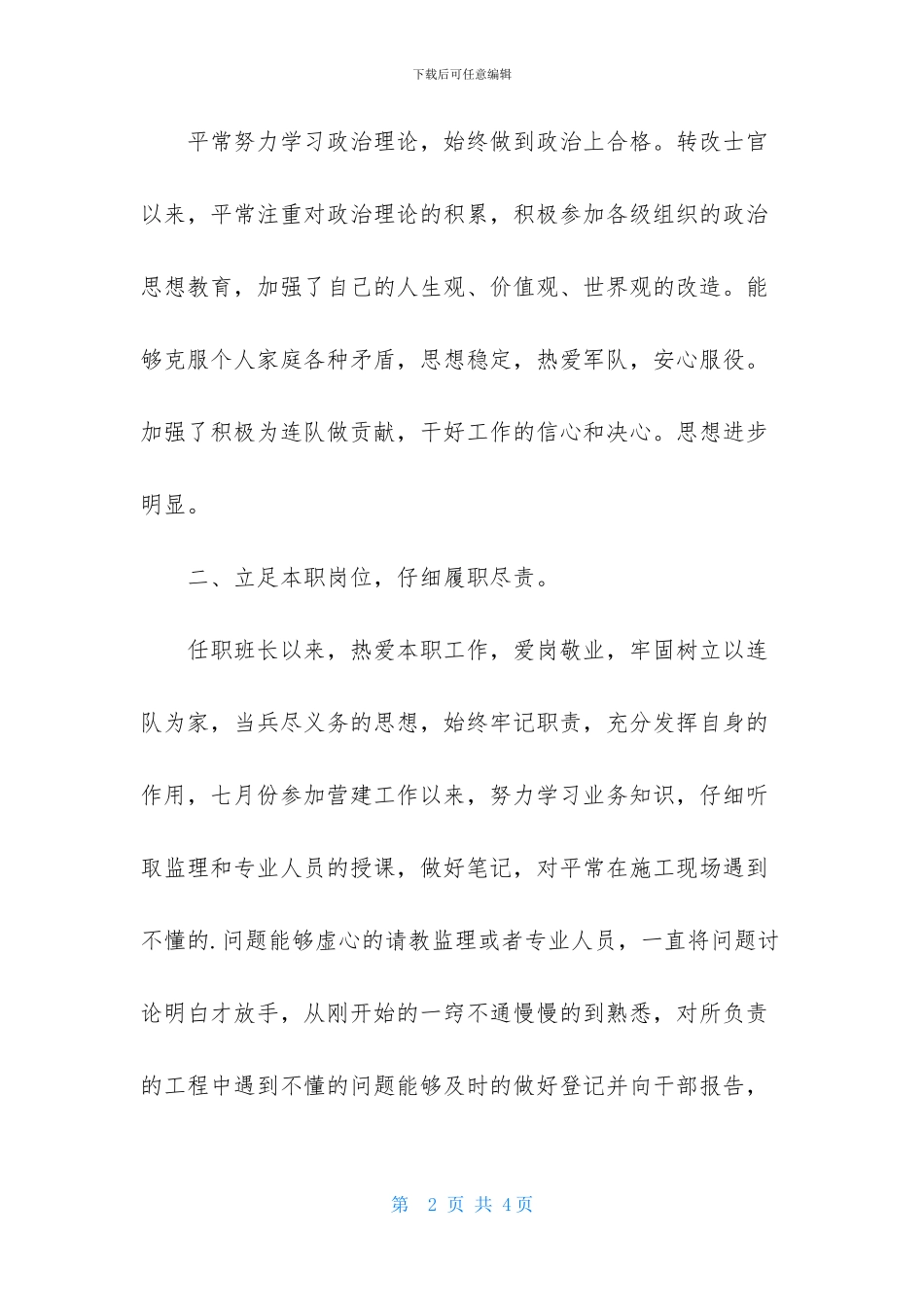 2024军人职报告范文_第2页