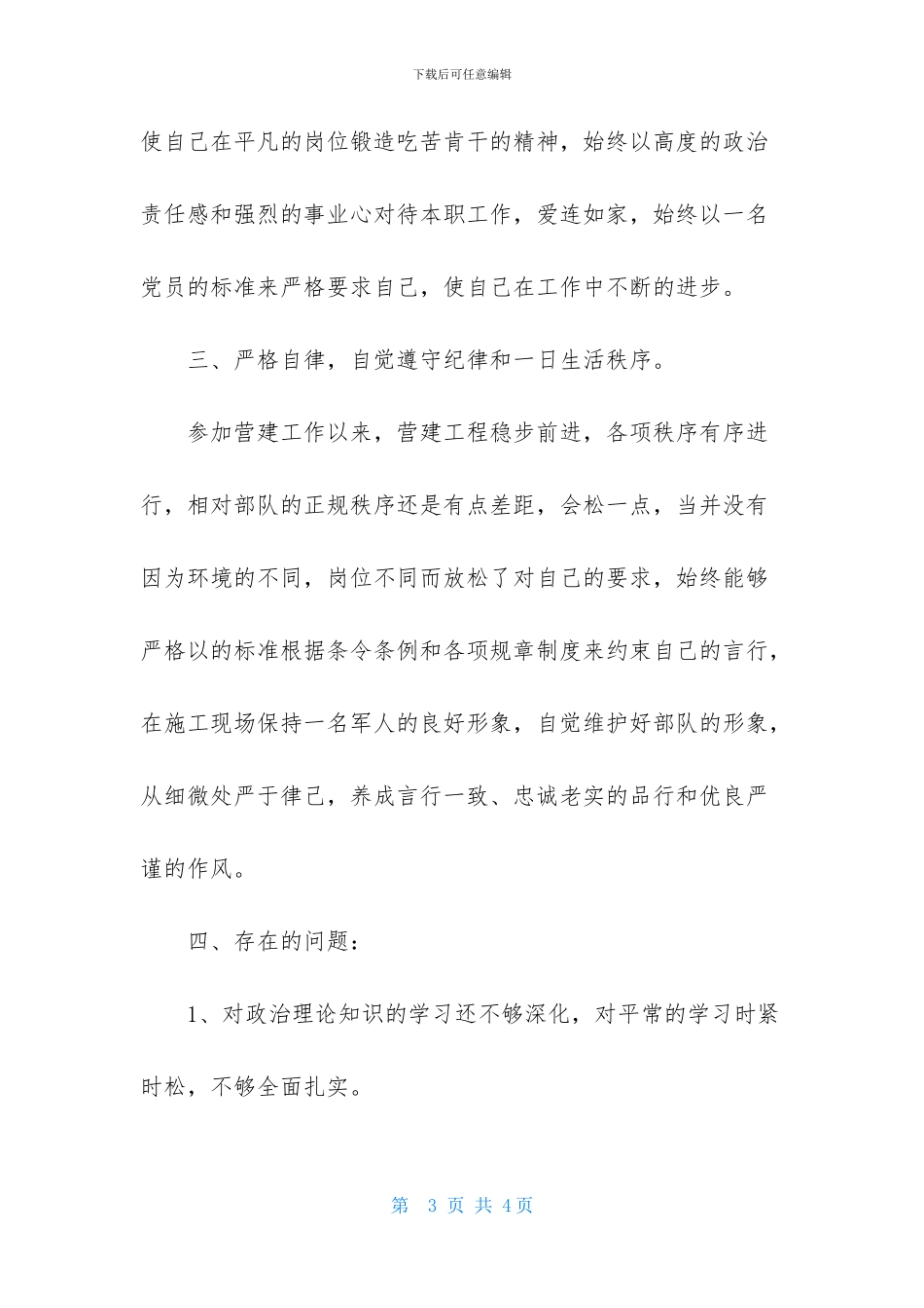 2024军人职报告范文_第3页