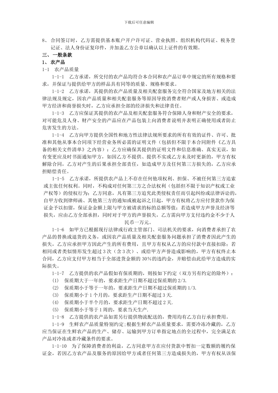 2024农产品合作服务协议模板通用版本_第2页