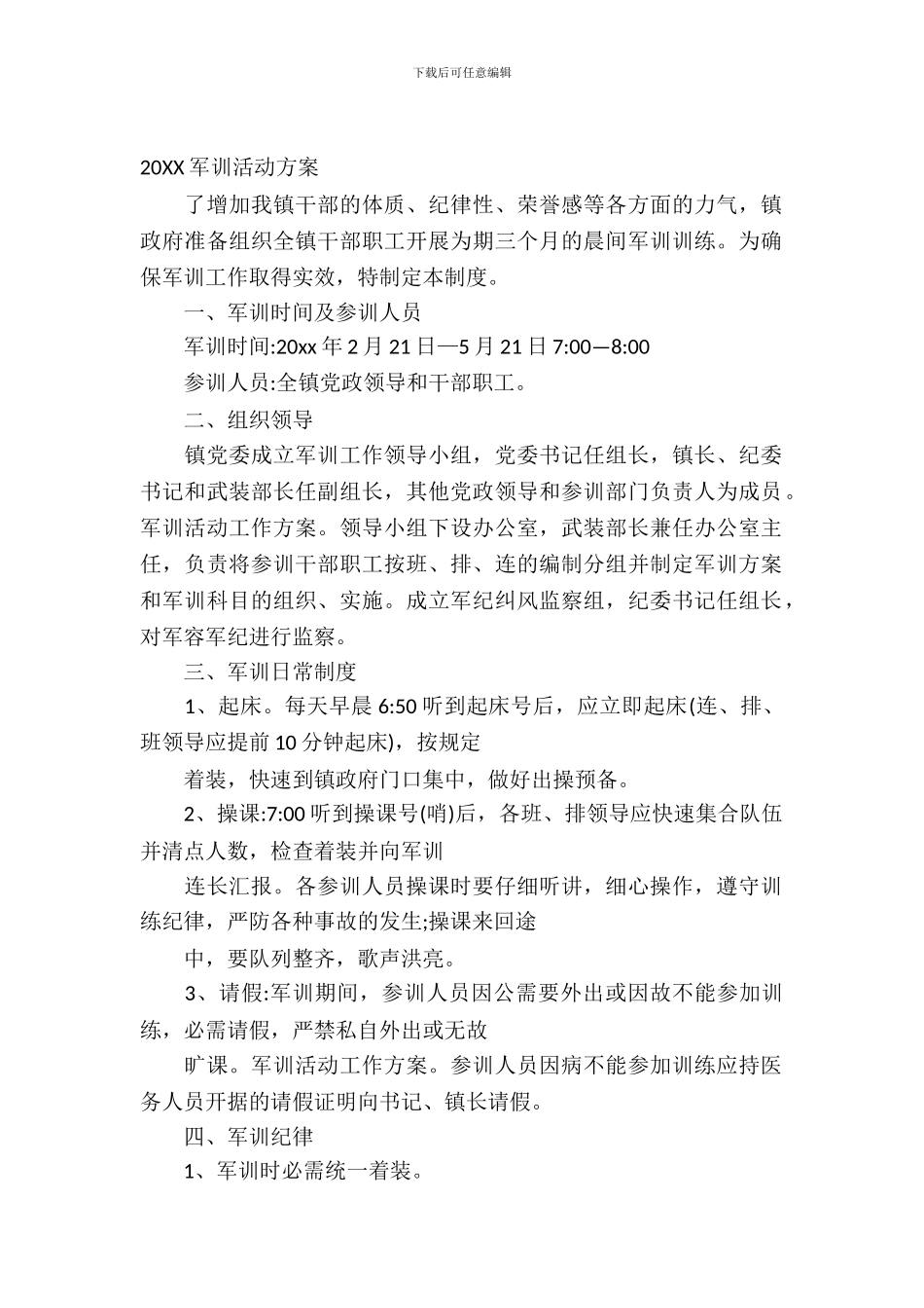 2024军训活动方案_第2页