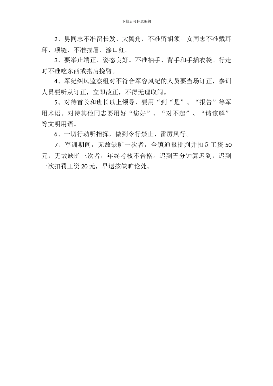 2024军训活动方案_第3页