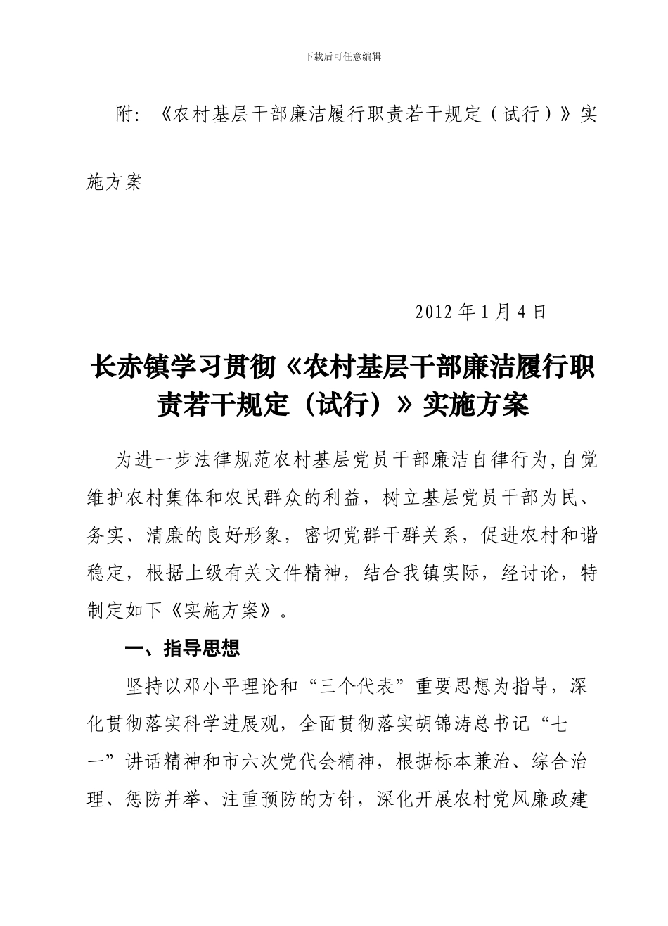 2024农村廉洁规定实施方案_第2页