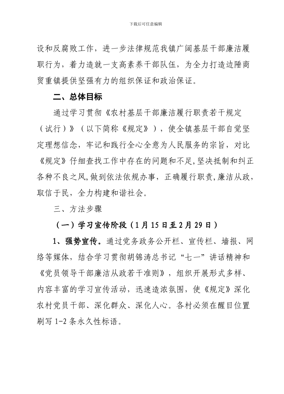 2024农村廉洁规定实施方案_第3页