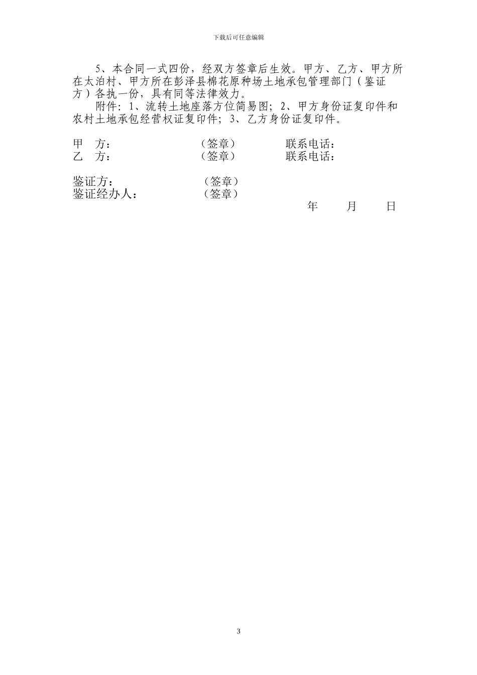 2024农村土地流转合同范本_第3页