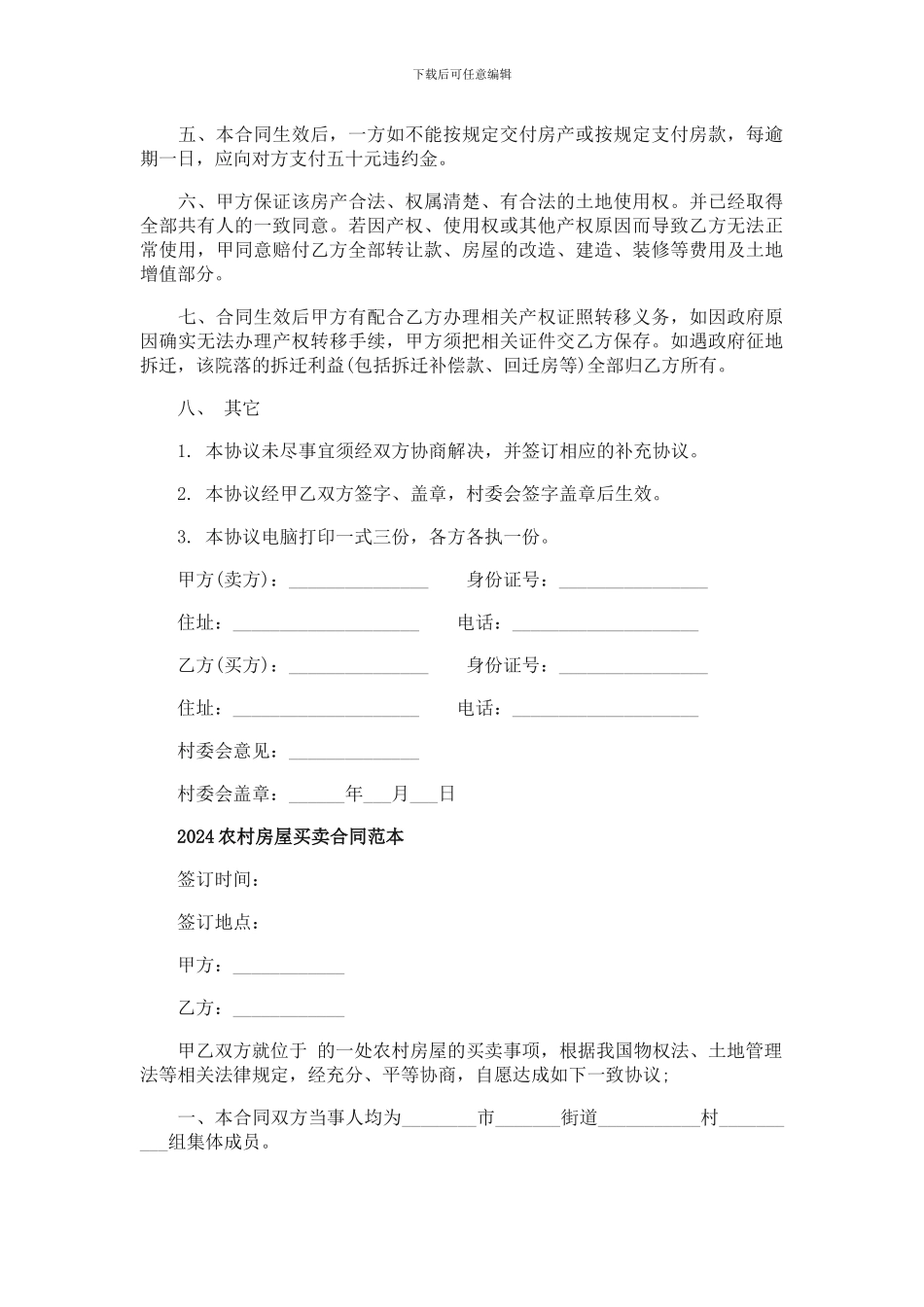 2024农村房屋买卖合同范本_第3页